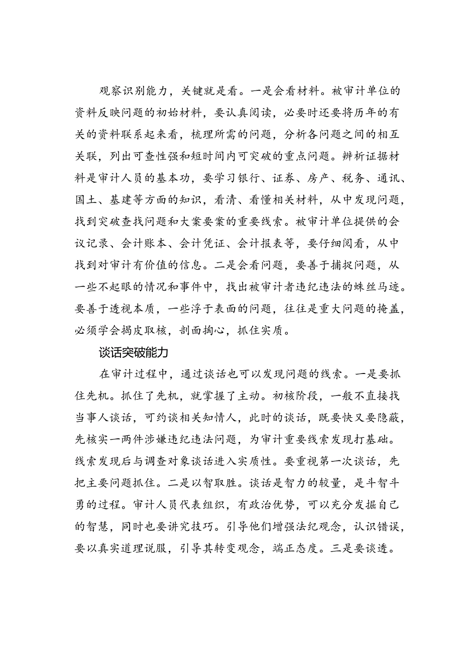 从事审计工作需要掌握哪些技能.docx_第2页