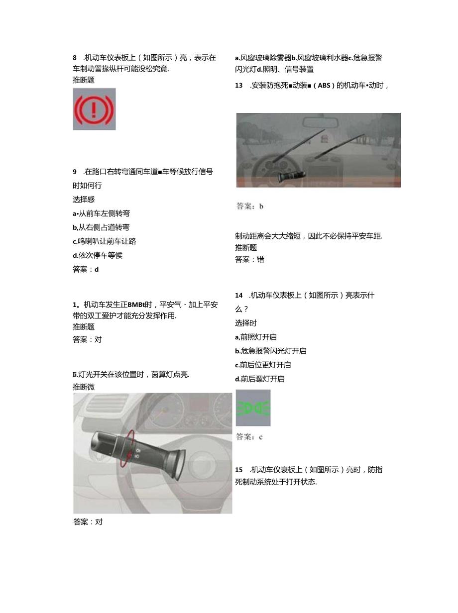 2024年最新考驾照科目一题库.docx_第2页