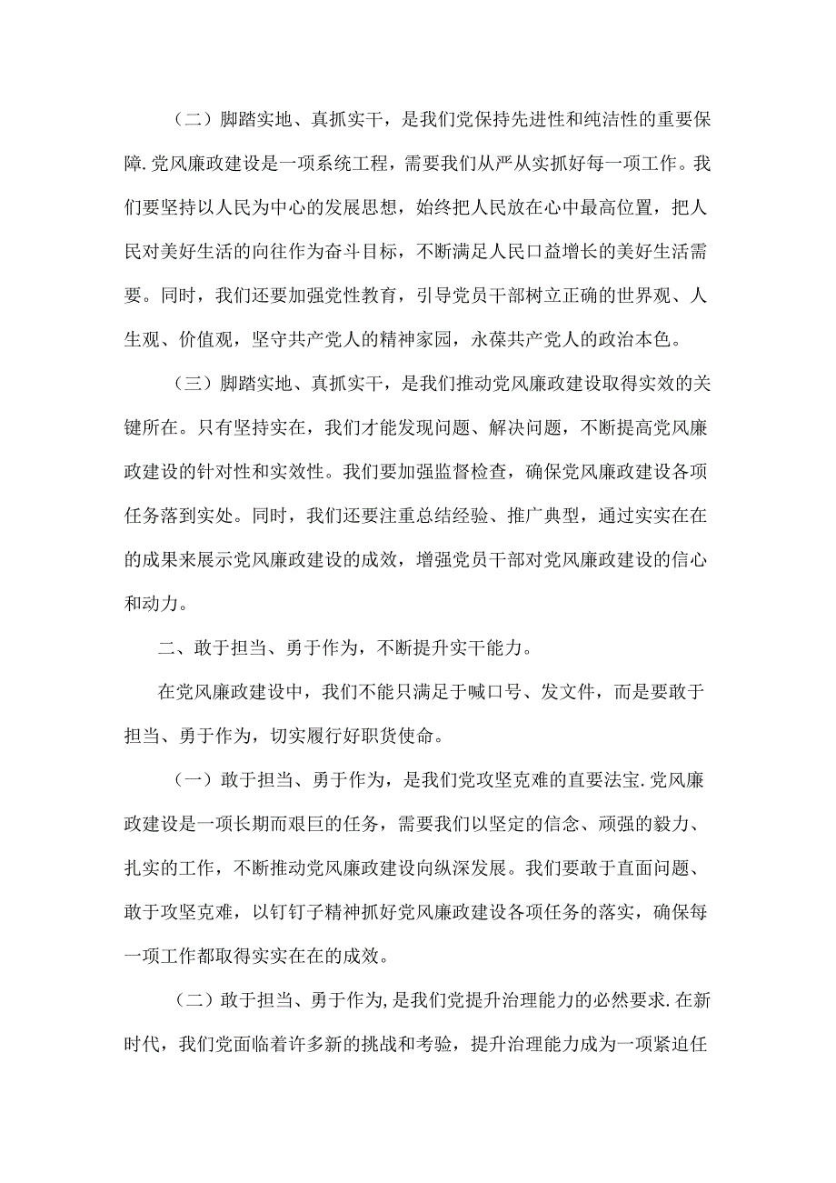 【党风廉政讲稿】关于党风廉政建设党课讲稿（精选）.docx_第2页