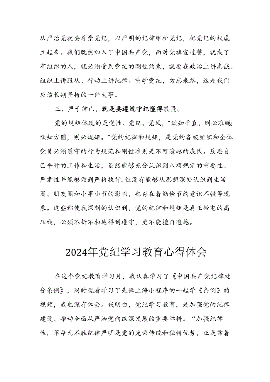 2024年开展党纪学习专题教育个人心得感悟.docx_第3页