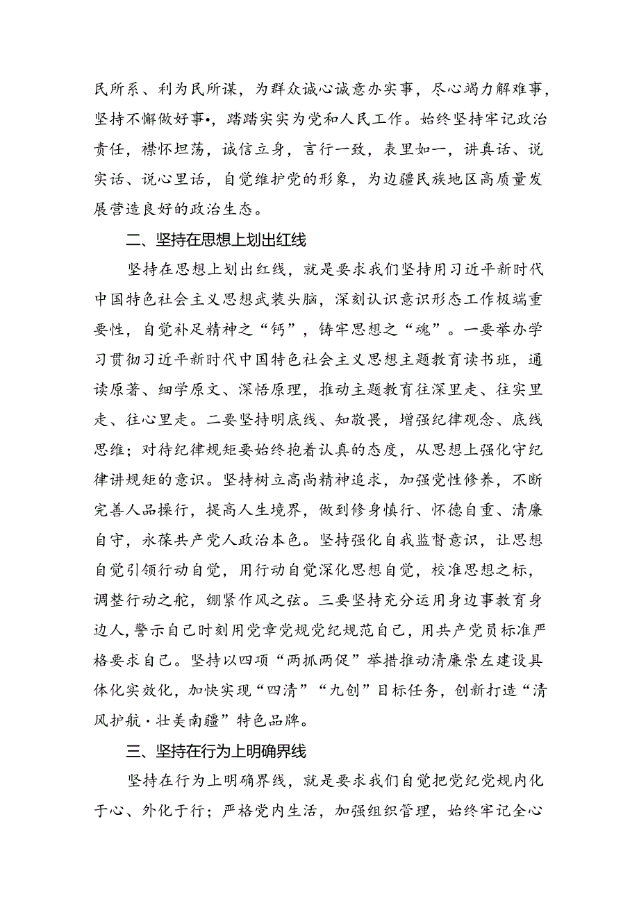 （15篇）2024年开展集中性纪律教育专题研讨交流发言材料集锦.docx_第3页