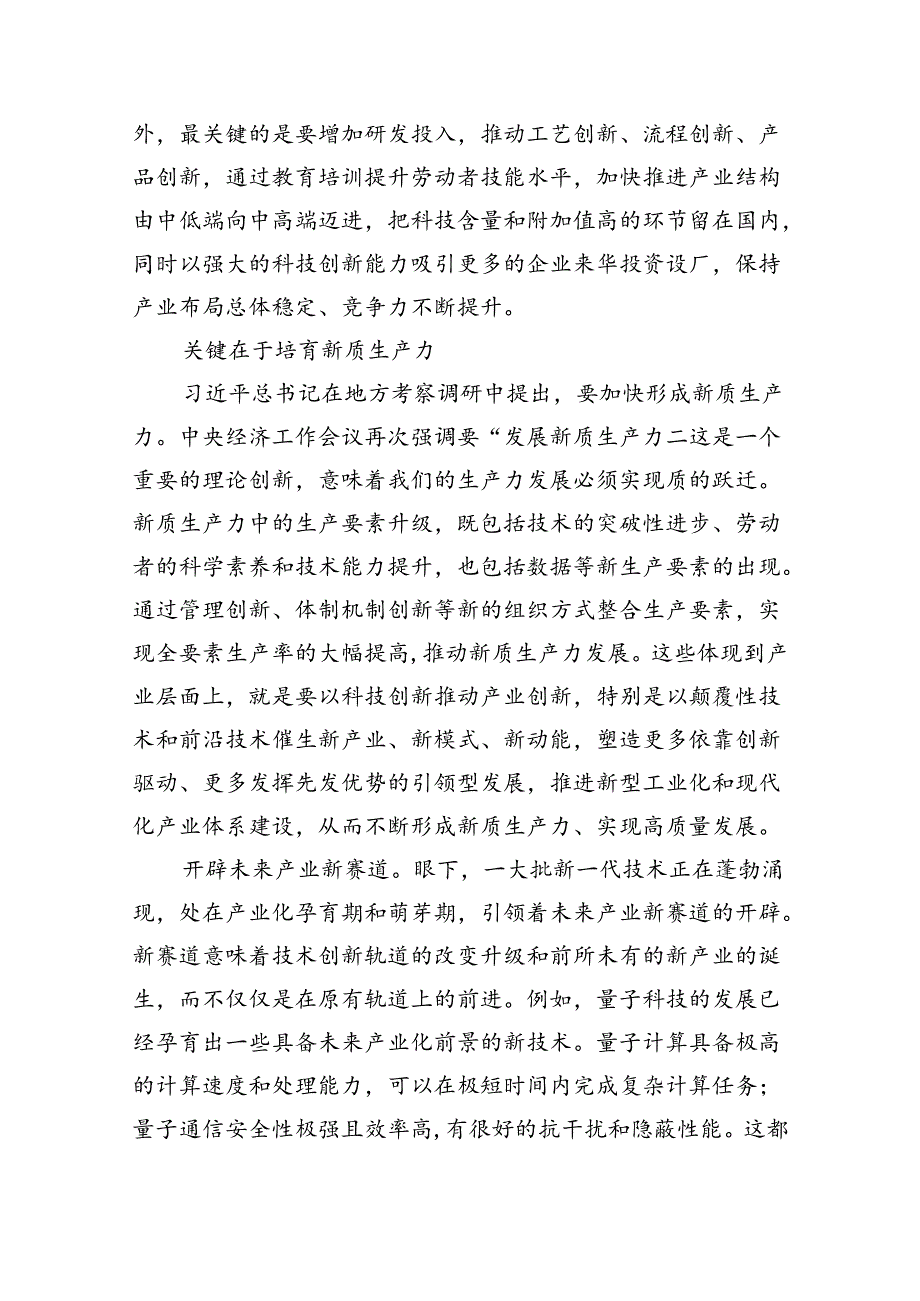 壮大科技实力+引领产业创新.docx_第3页