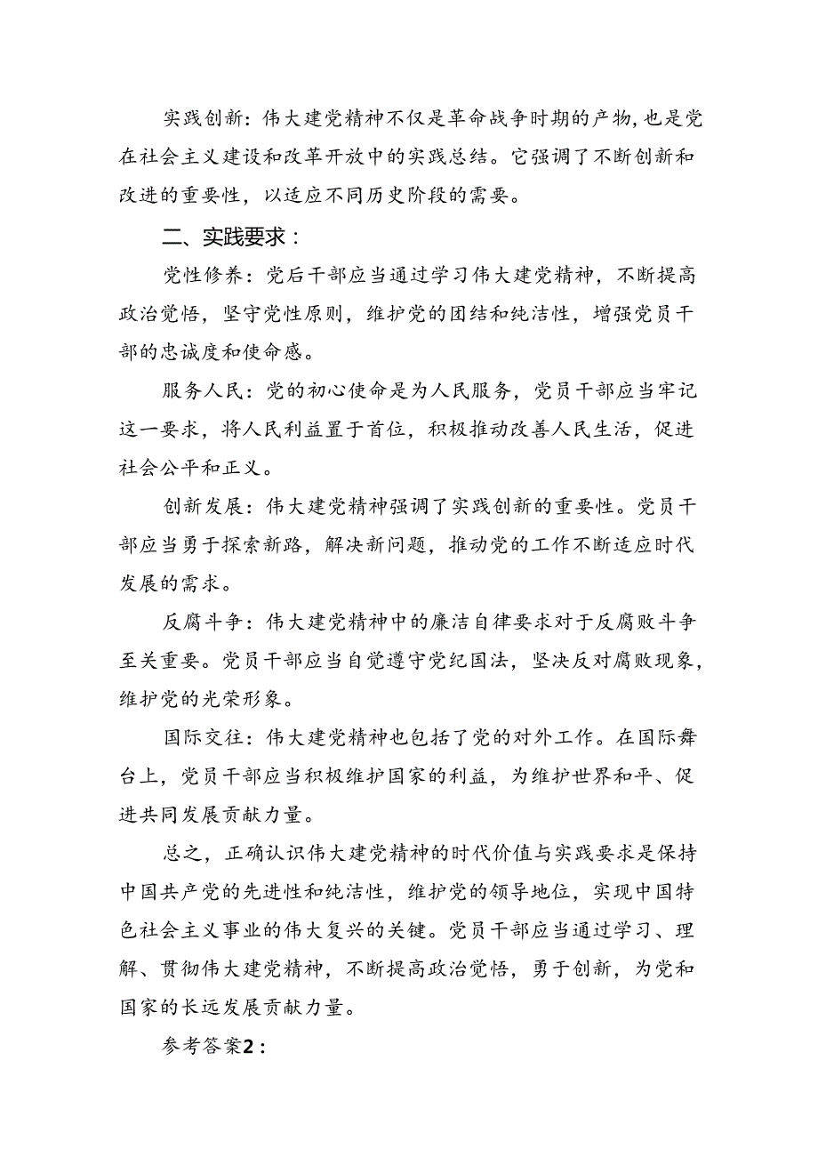 （10篇）国家开放大学《形势与政策》题目：如何正确认识伟大建党精神的时代价值与实践要求？汇编.docx_第3页