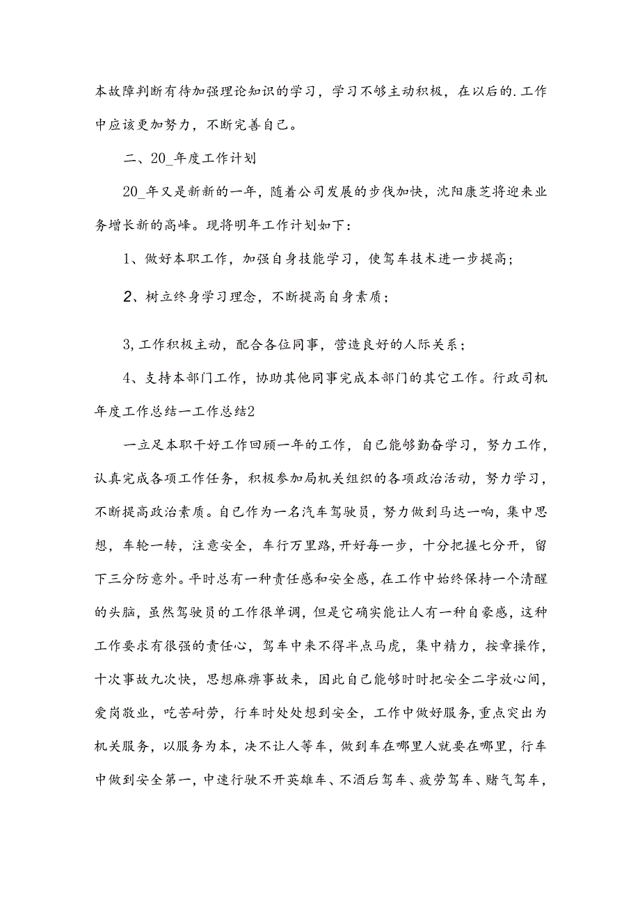 行政司机工作总结.docx_第2页