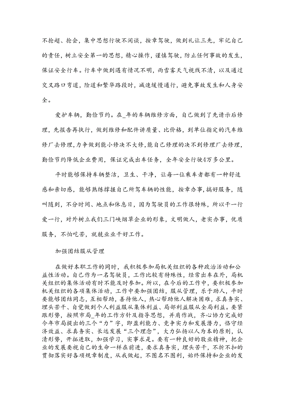 行政司机工作总结.docx_第3页