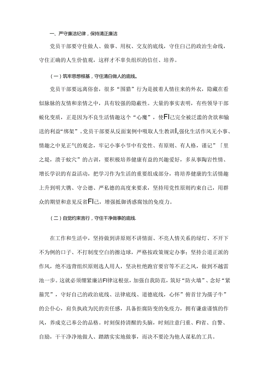 2024年围绕“廉洁纪律和群众纪律”专题学习研讨发言稿3篇.docx_第3页