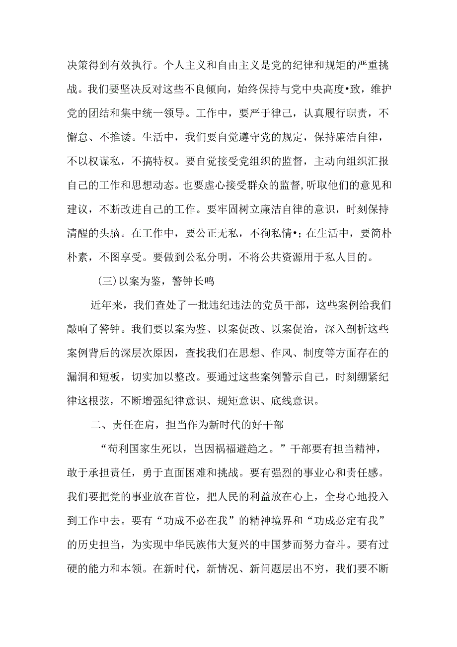 （6篇）2024学习最新专题党课讲稿.docx_第3页
