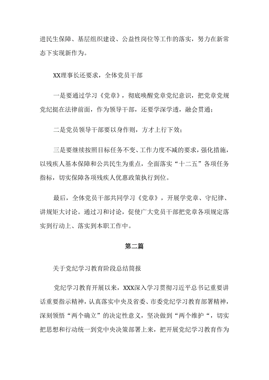 7篇关于开展2024年党纪学习教育阶段性工作情况报告.docx_第2页