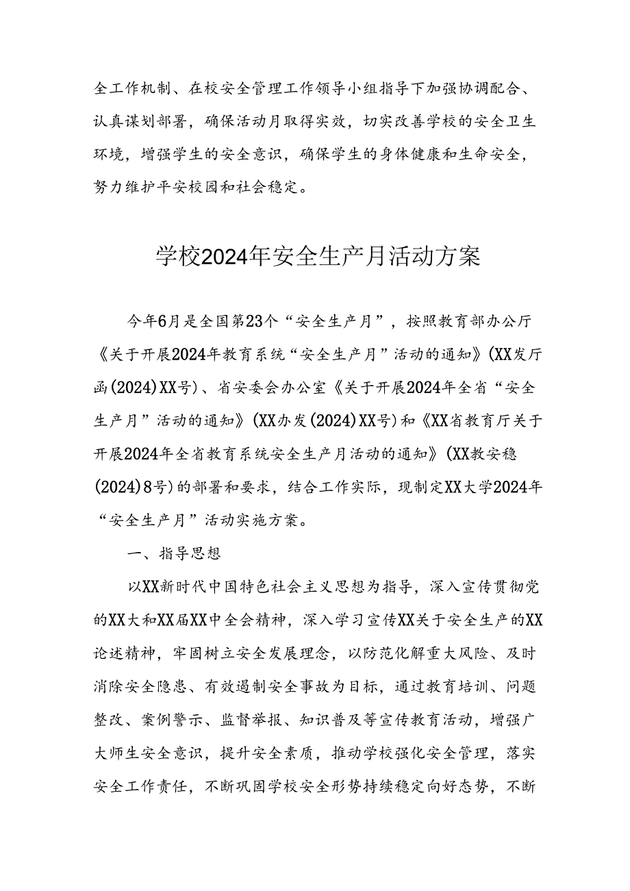 中小学2024年安全生产月活动专项方案 汇编7份.docx_第3页