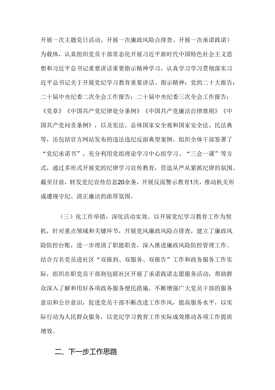 （八篇）2024年党纪学习教育阶段工作汇报.docx_第2页
