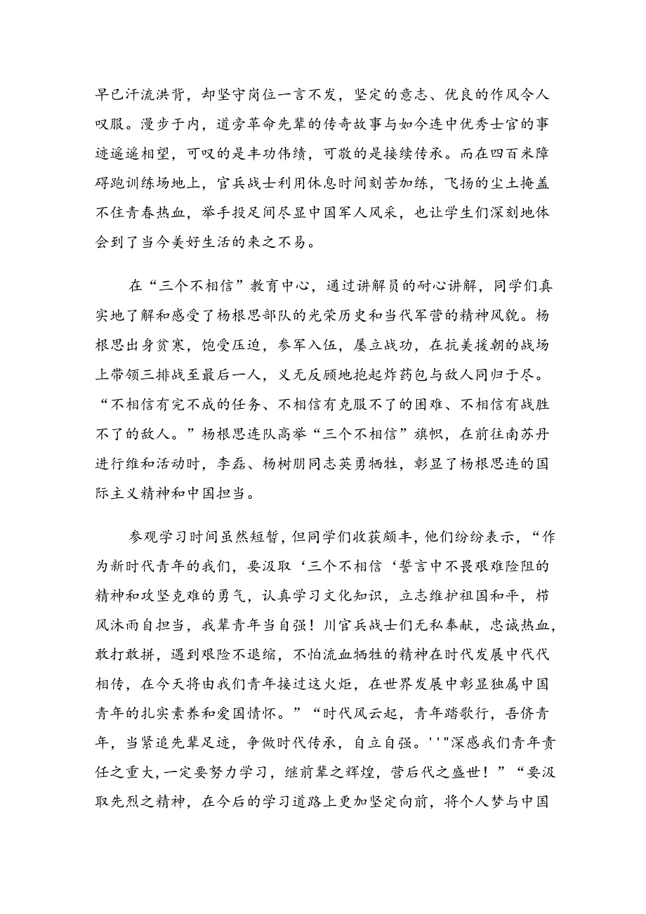 8篇集体学习2024年“杨根思连”先进事迹的发言材料及心得.docx_第3页