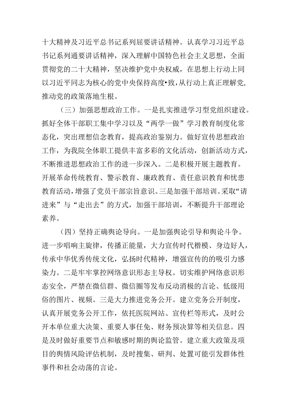 （16篇）医院2024年意识形态工作总结（最新版）.docx_第3页
