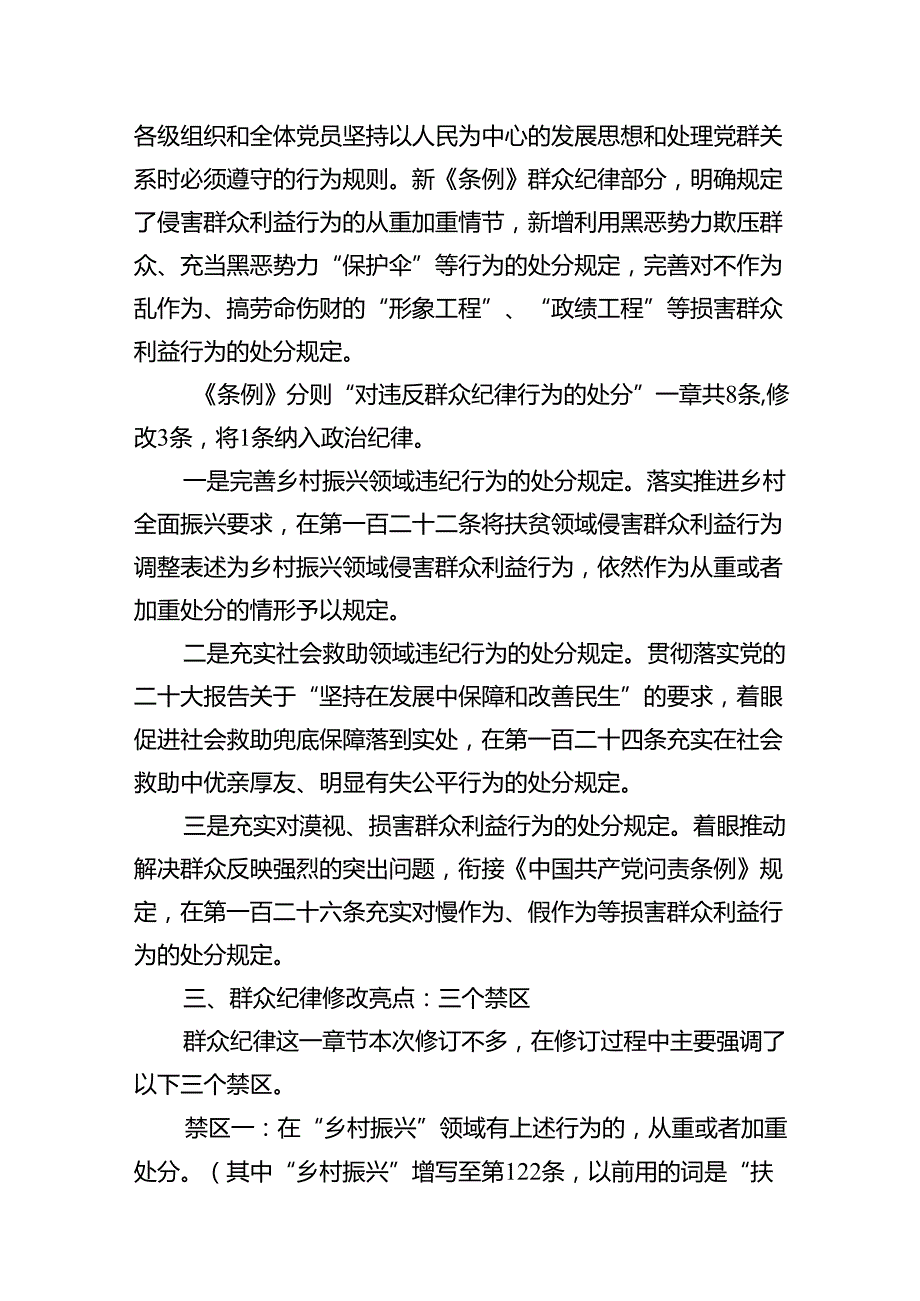 （11篇）【党纪学习教育】中心组围绕“群众纪律”研讨发言稿汇编.docx_第3页