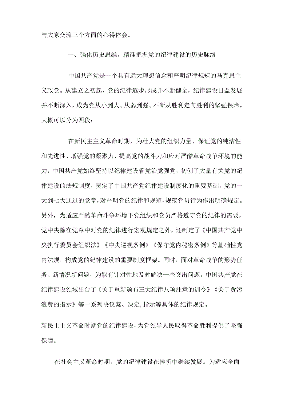 2024年二季度最新党课讲稿5篇汇编（十）.docx_第2页