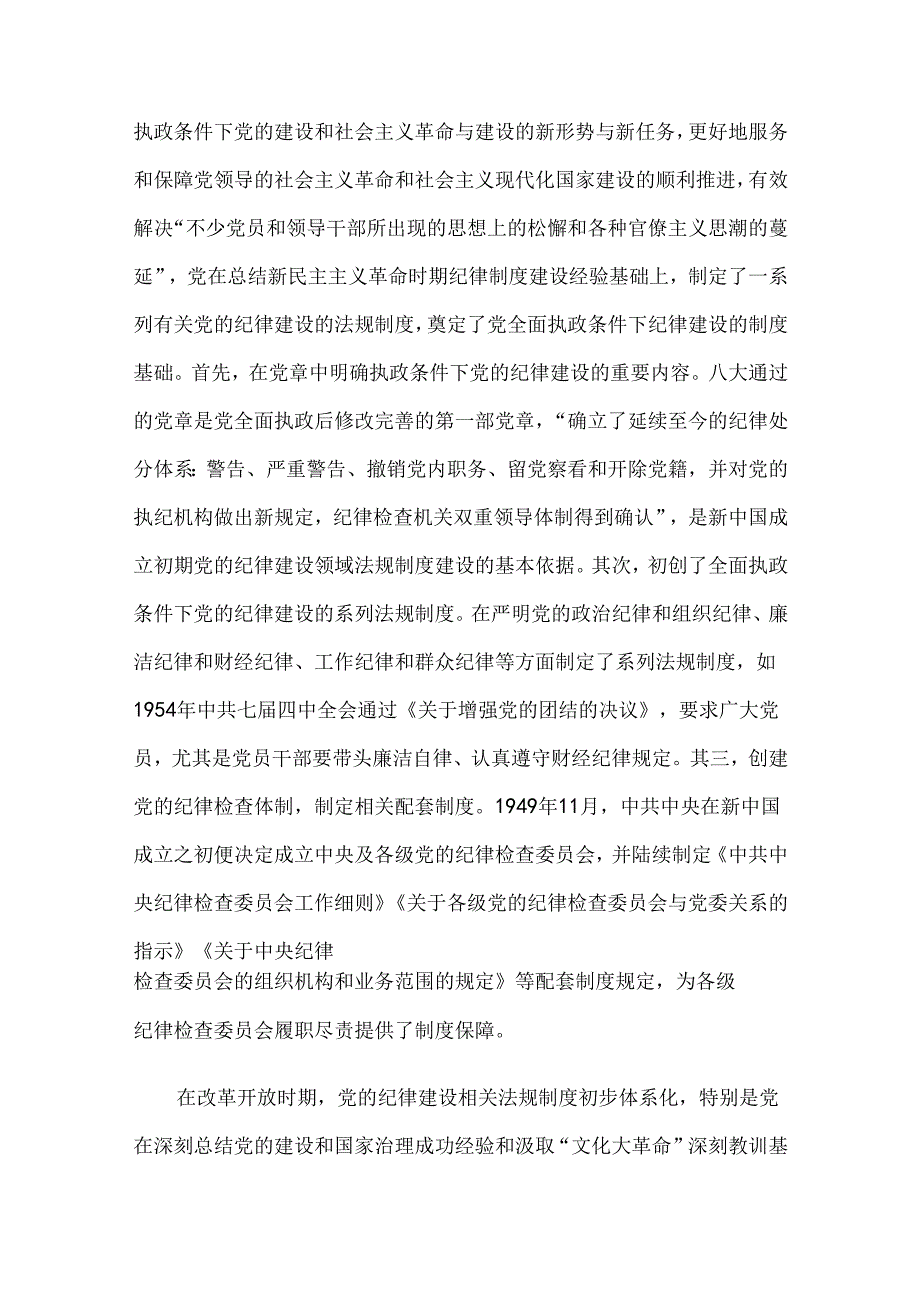 2024年二季度最新党课讲稿5篇汇编（十）.docx_第3页