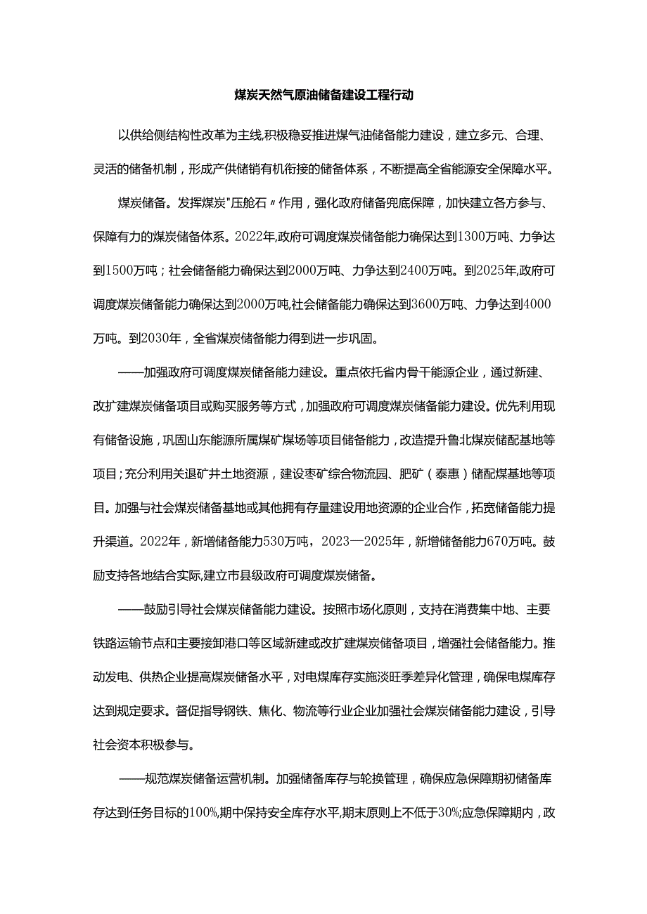 【政策】山东省燃气机组建设工程等八个行动方案的通知.docx_第3页
