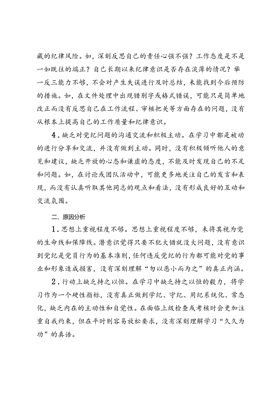2024年个人检视剖析材料+专题组织生活会情况报告2篇.docx_第2页