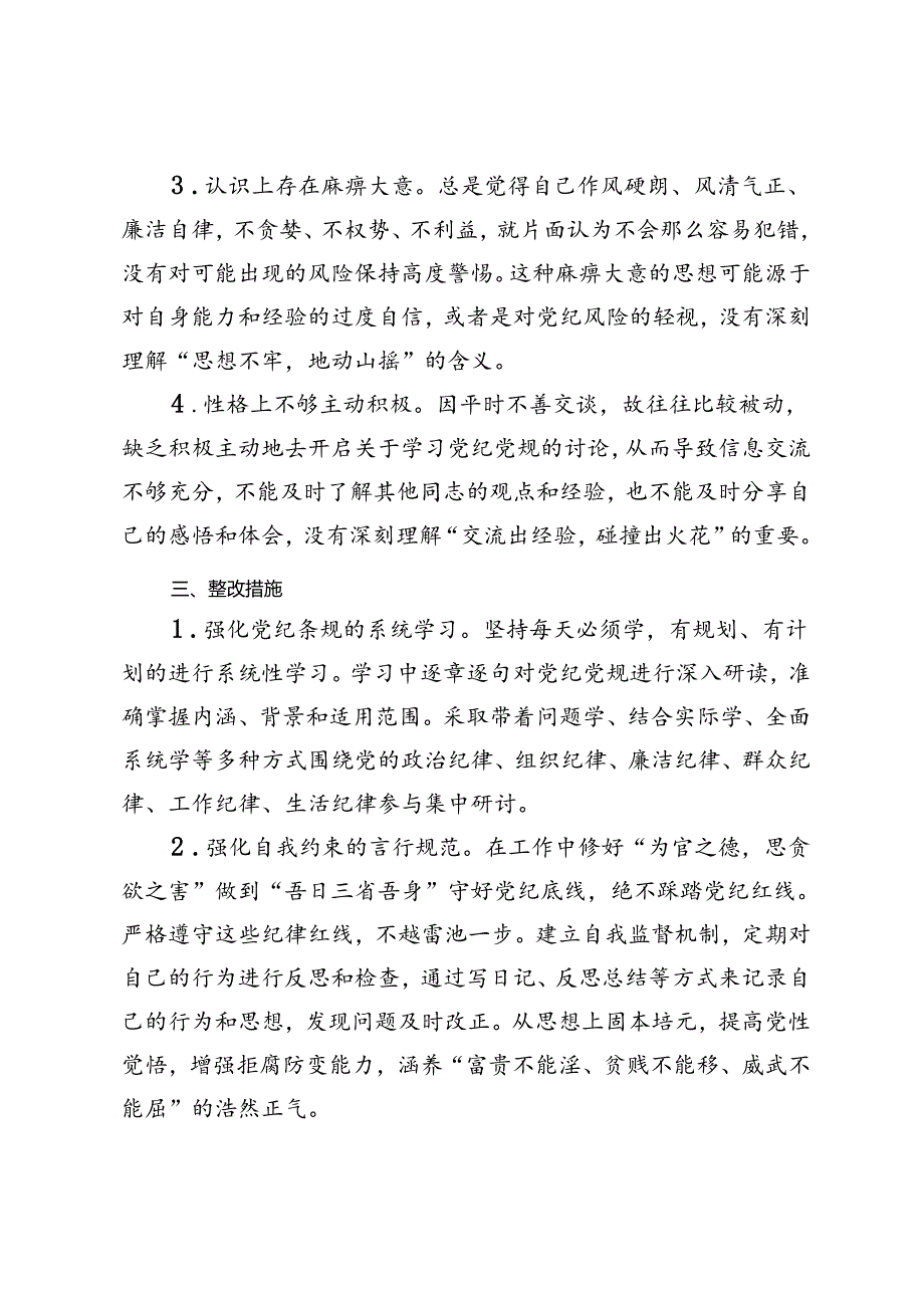 2024年个人检视剖析材料+专题组织生活会情况报告2篇.docx_第3页