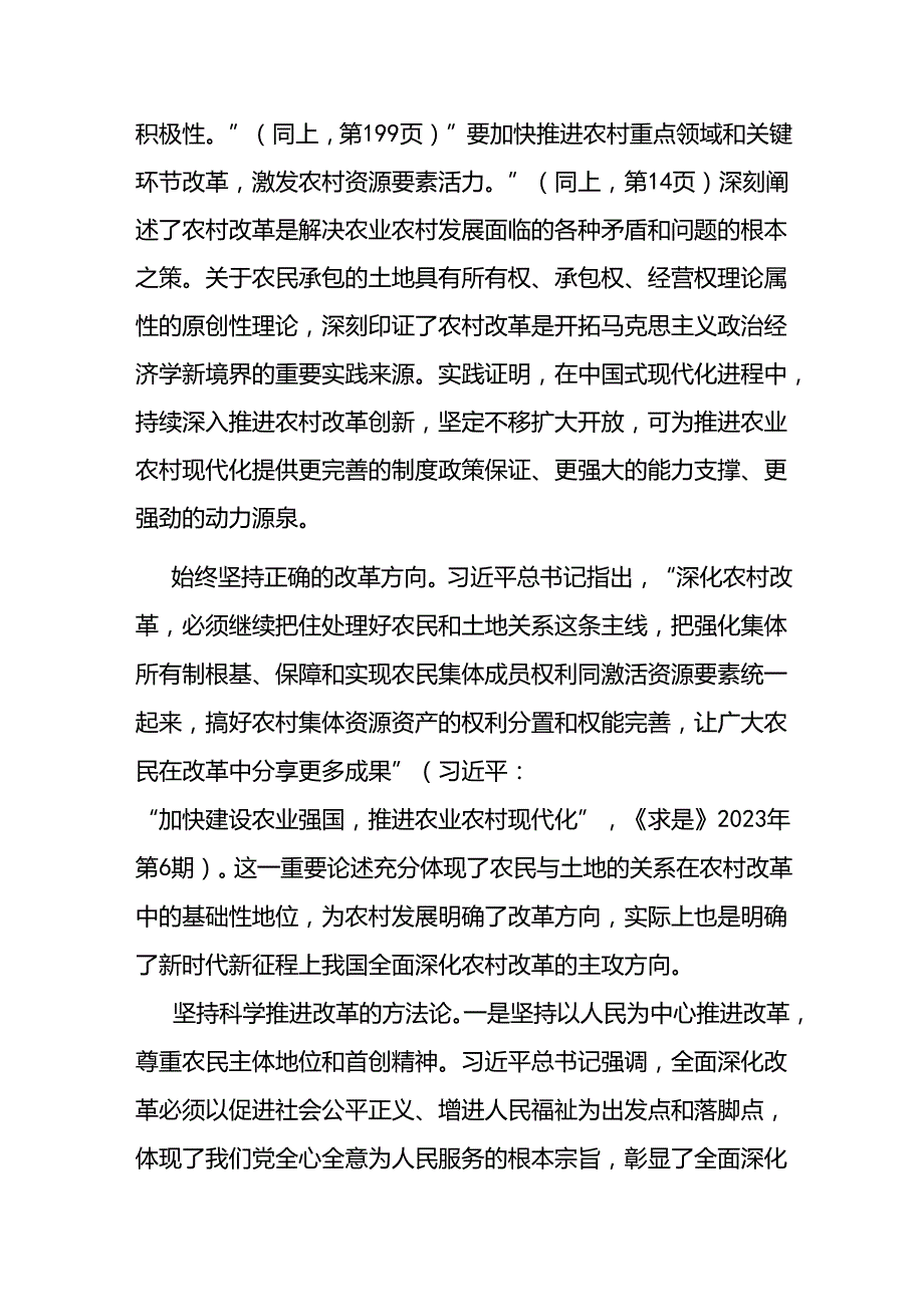 20242025年农村农业三农一号文件专题党课讲稿辅导报告6篇.docx_第3页
