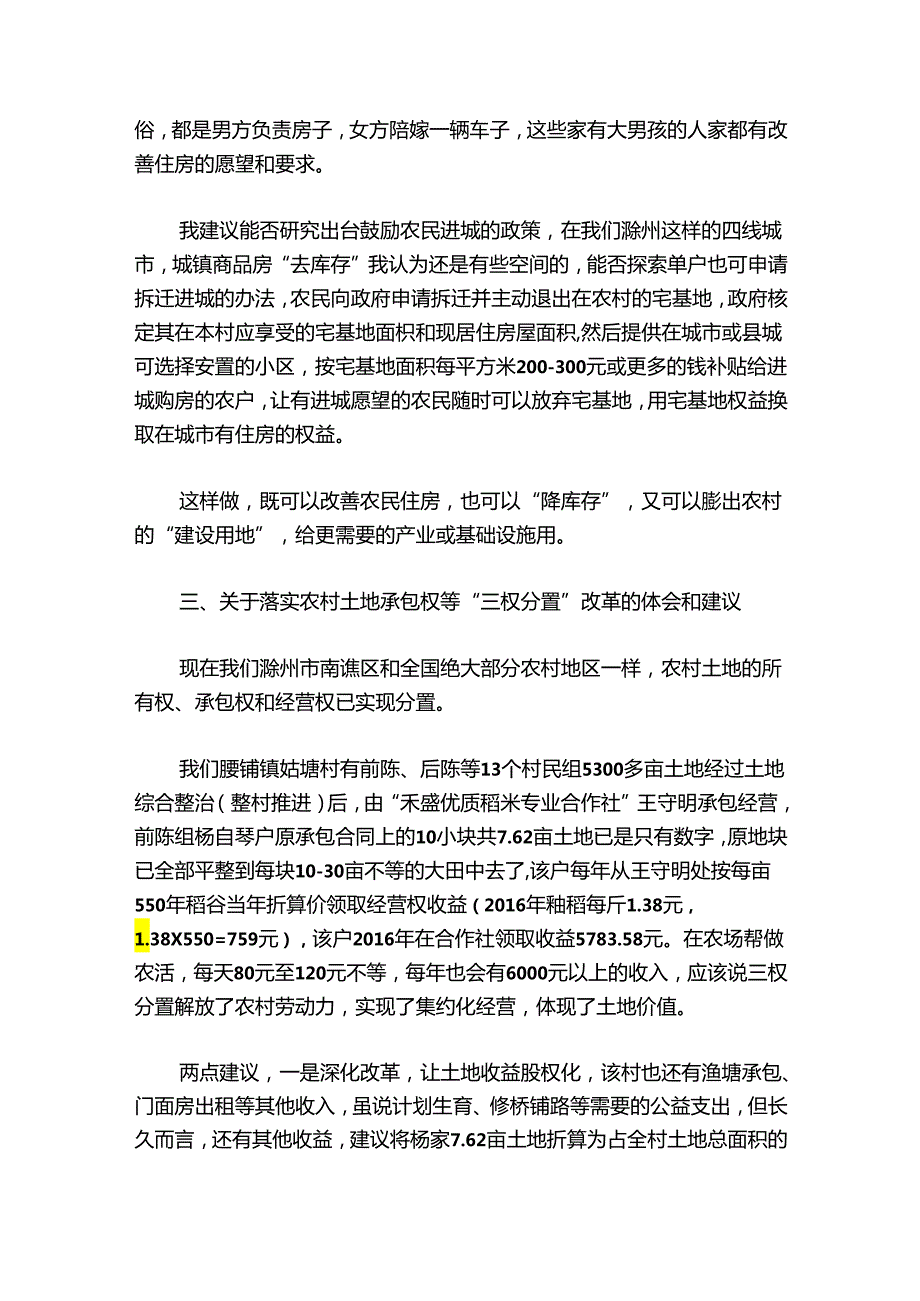 省人大代表审议政府工作报告发言稿【七篇】.docx_第3页