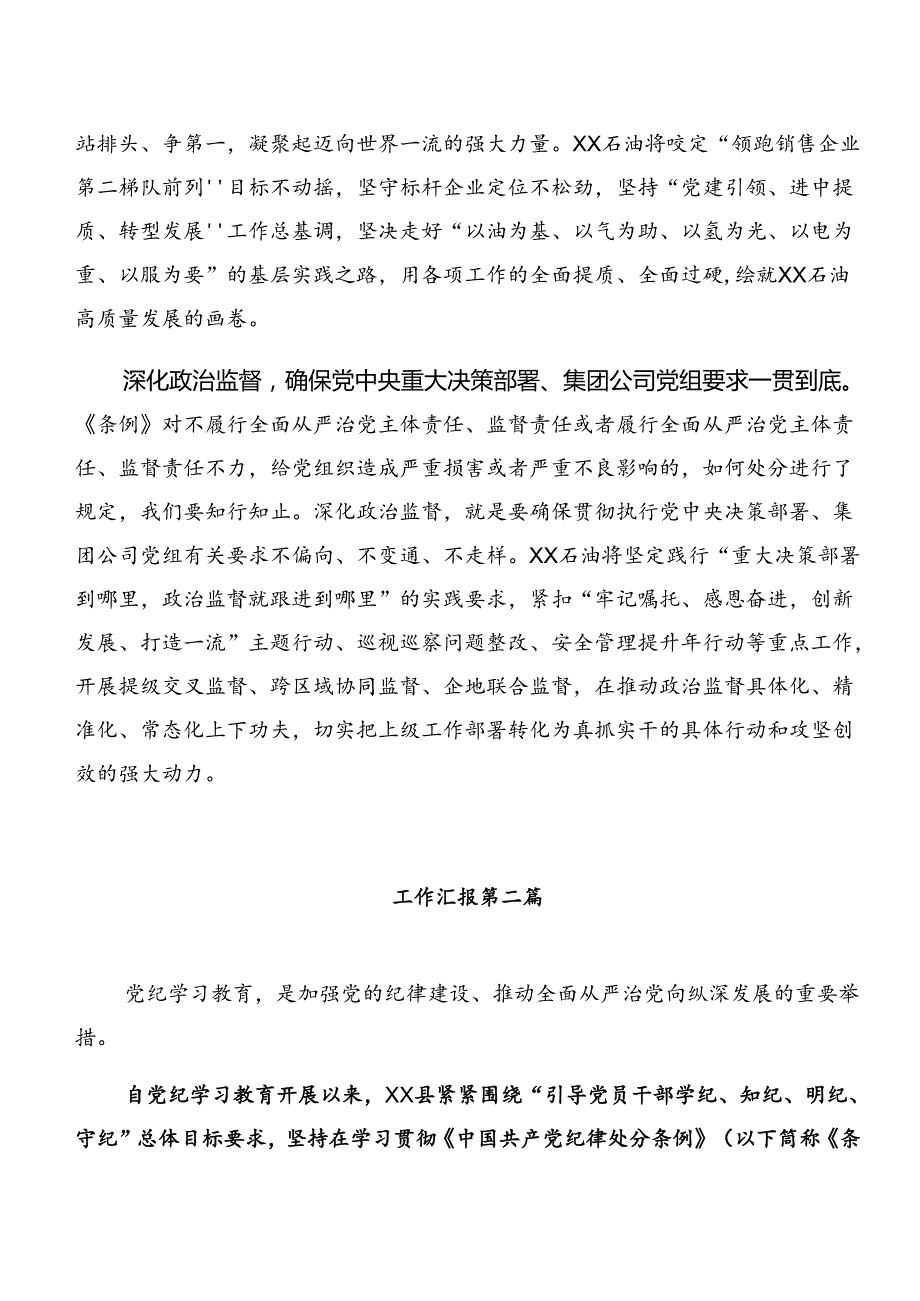 7篇关于学习贯彻2024年党纪学习教育工作工作情况报告、成效亮点.docx_第2页