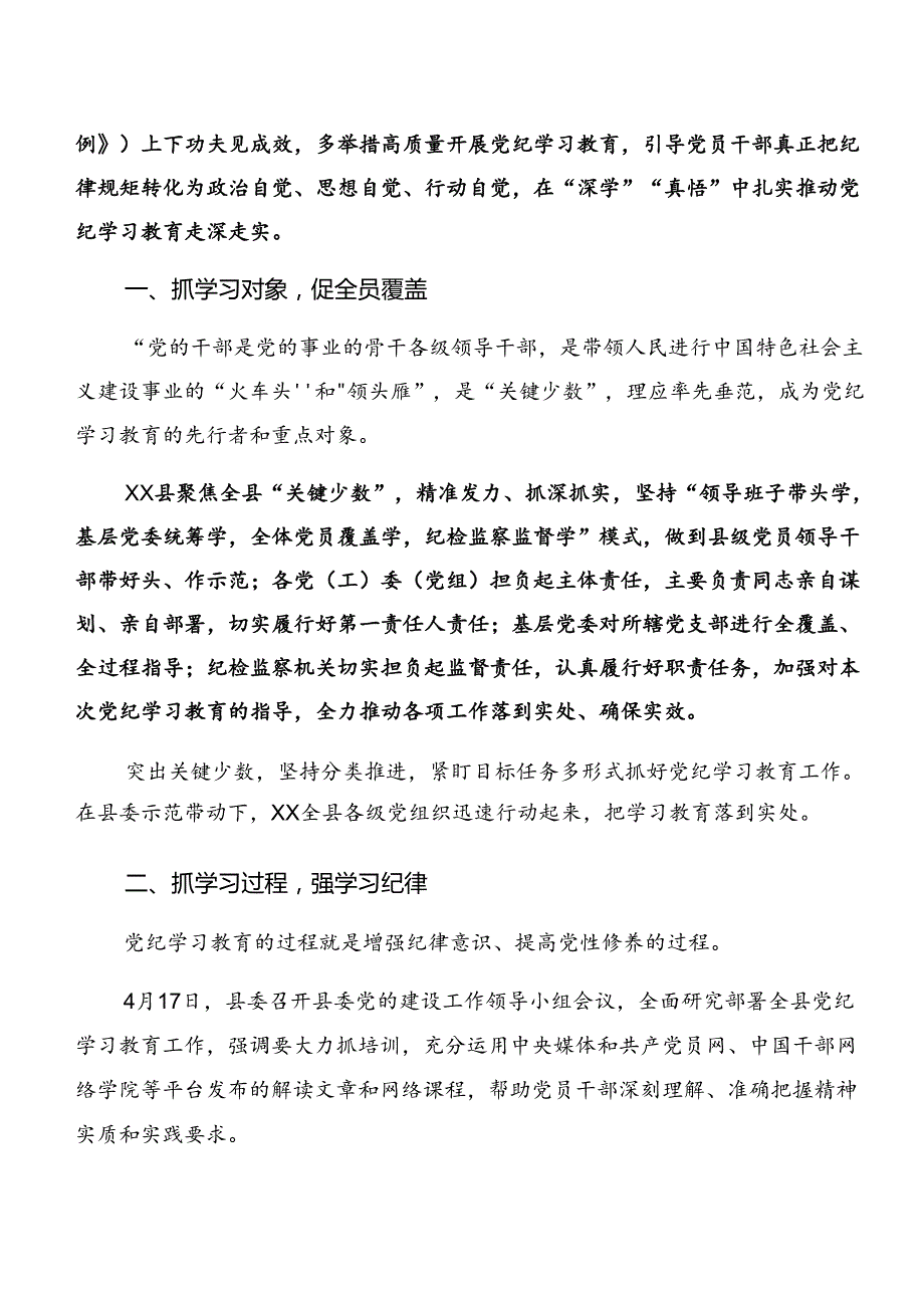 7篇关于学习贯彻2024年党纪学习教育工作工作情况报告、成效亮点.docx_第3页