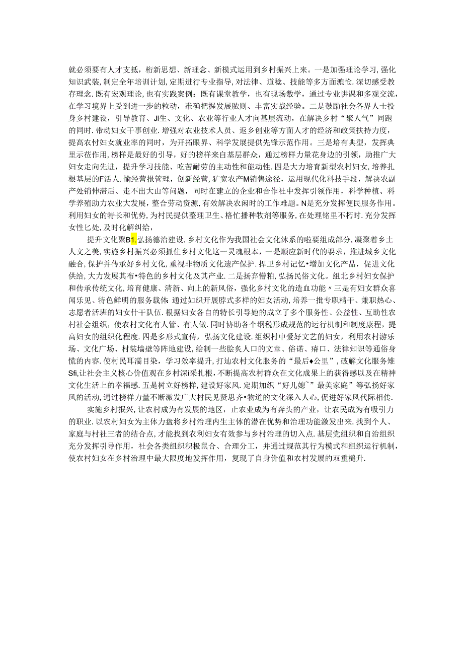 研讨发言：发挥妇女作用 助力乡村振兴(1).docx_第2页