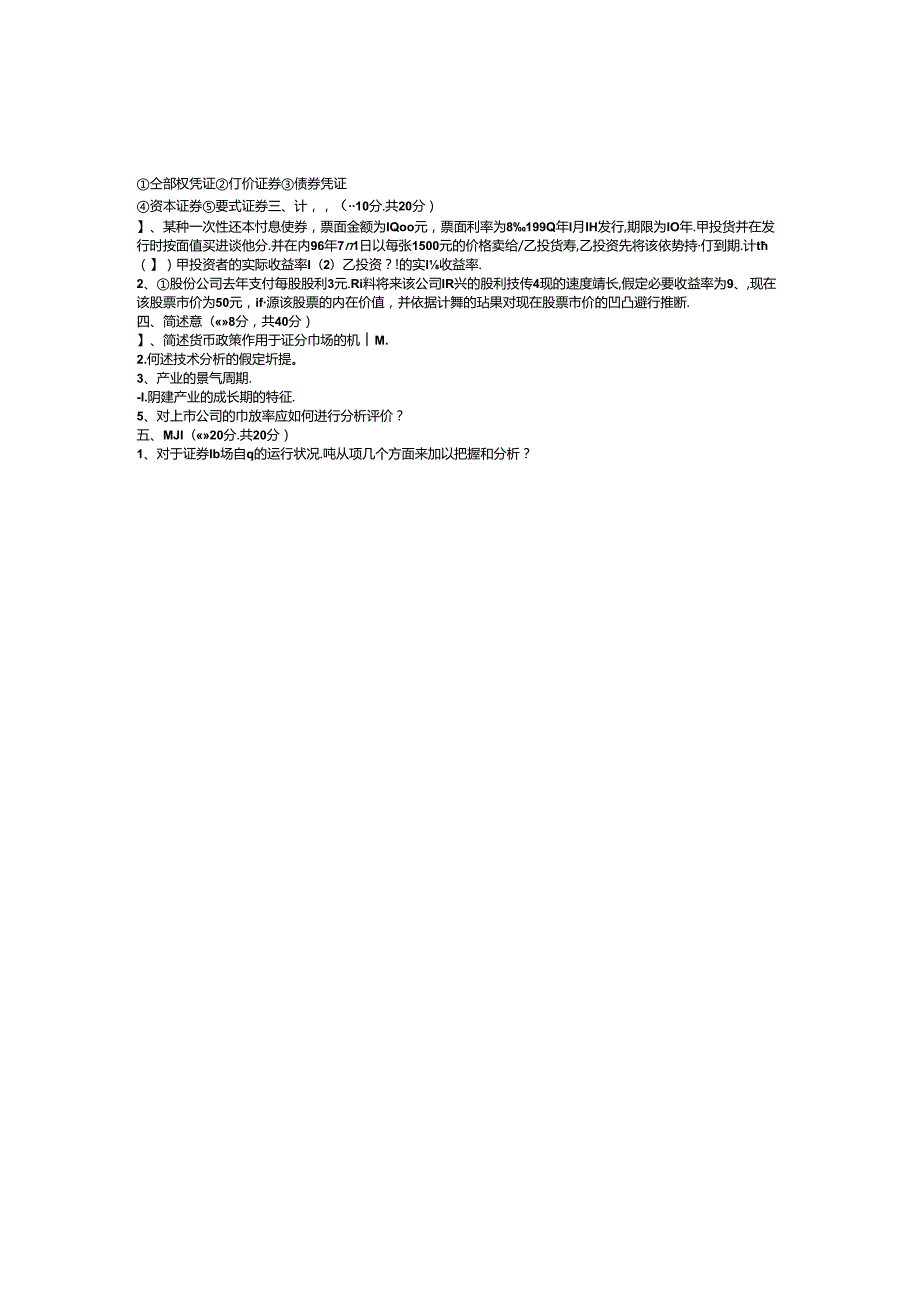 2024西北师范大学考研金融复试(投资学)模拟题含答案.docx_第3页