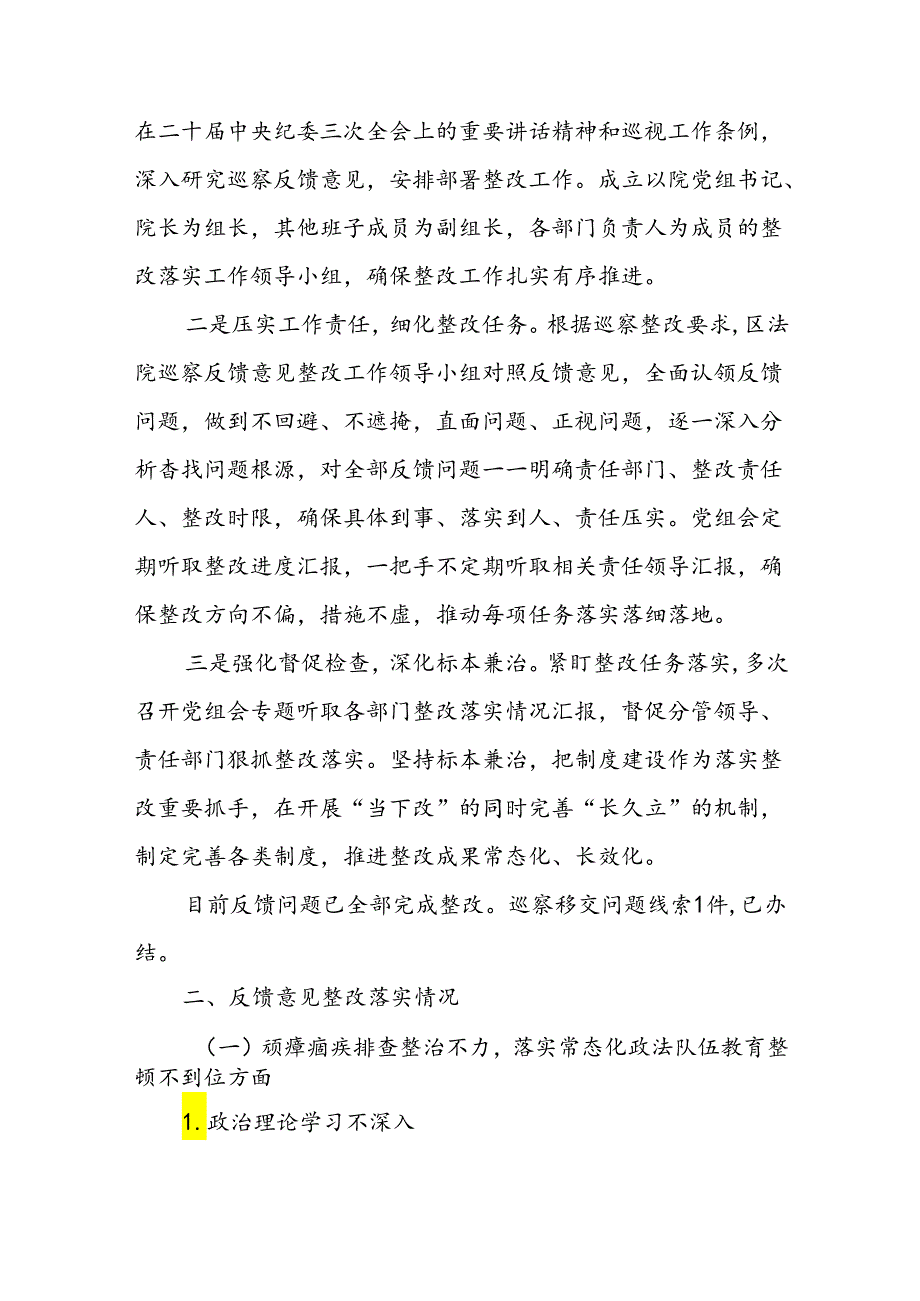 关于市委巡察组巩固政法队伍教育整顿成果专项巡察反馈意见整改情况的报告.docx_第2页