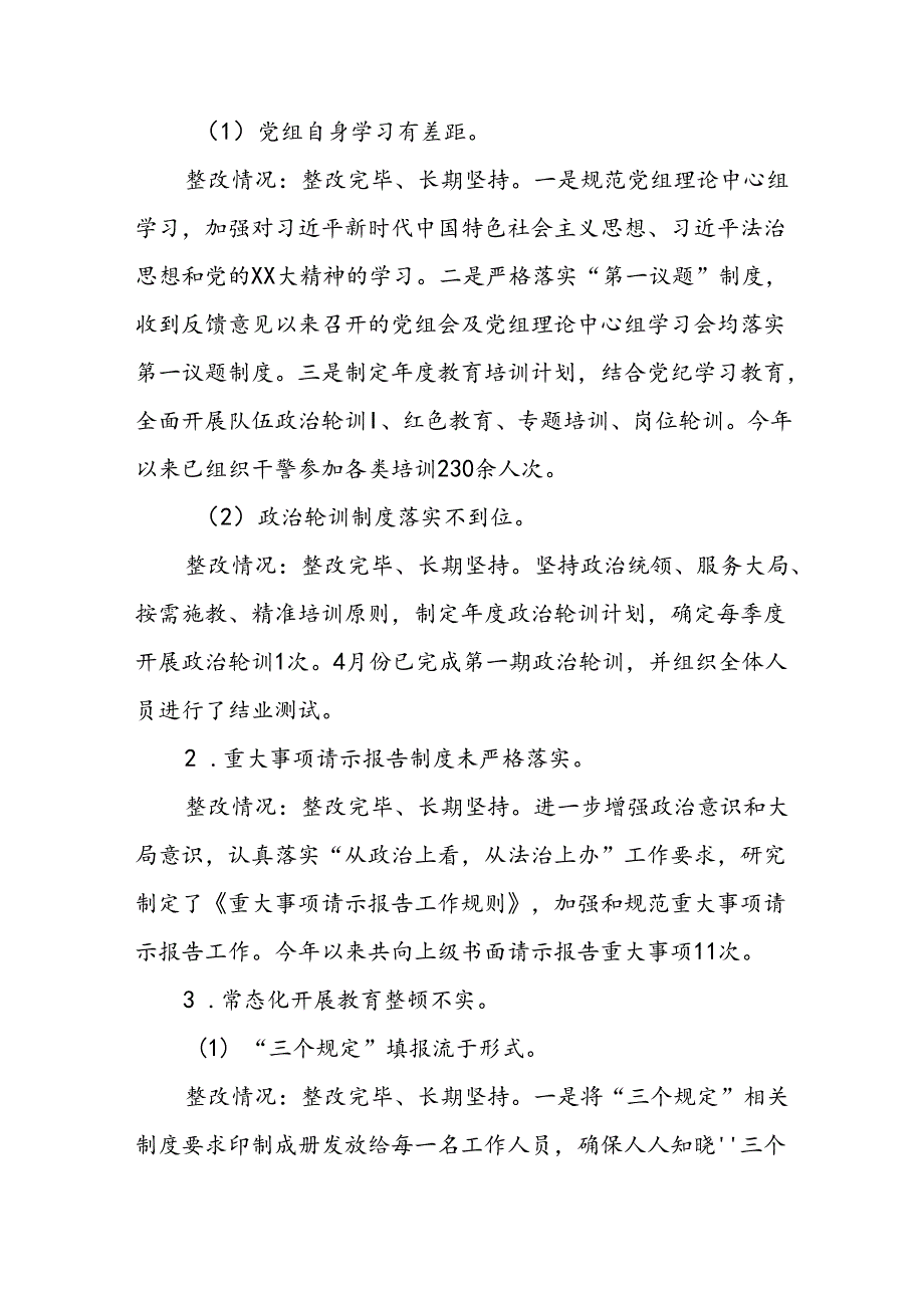 关于市委巡察组巩固政法队伍教育整顿成果专项巡察反馈意见整改情况的报告.docx_第3页