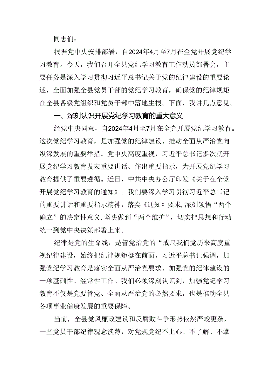 八篇党纪学习教育交流研讨发言材料.docx_第2页