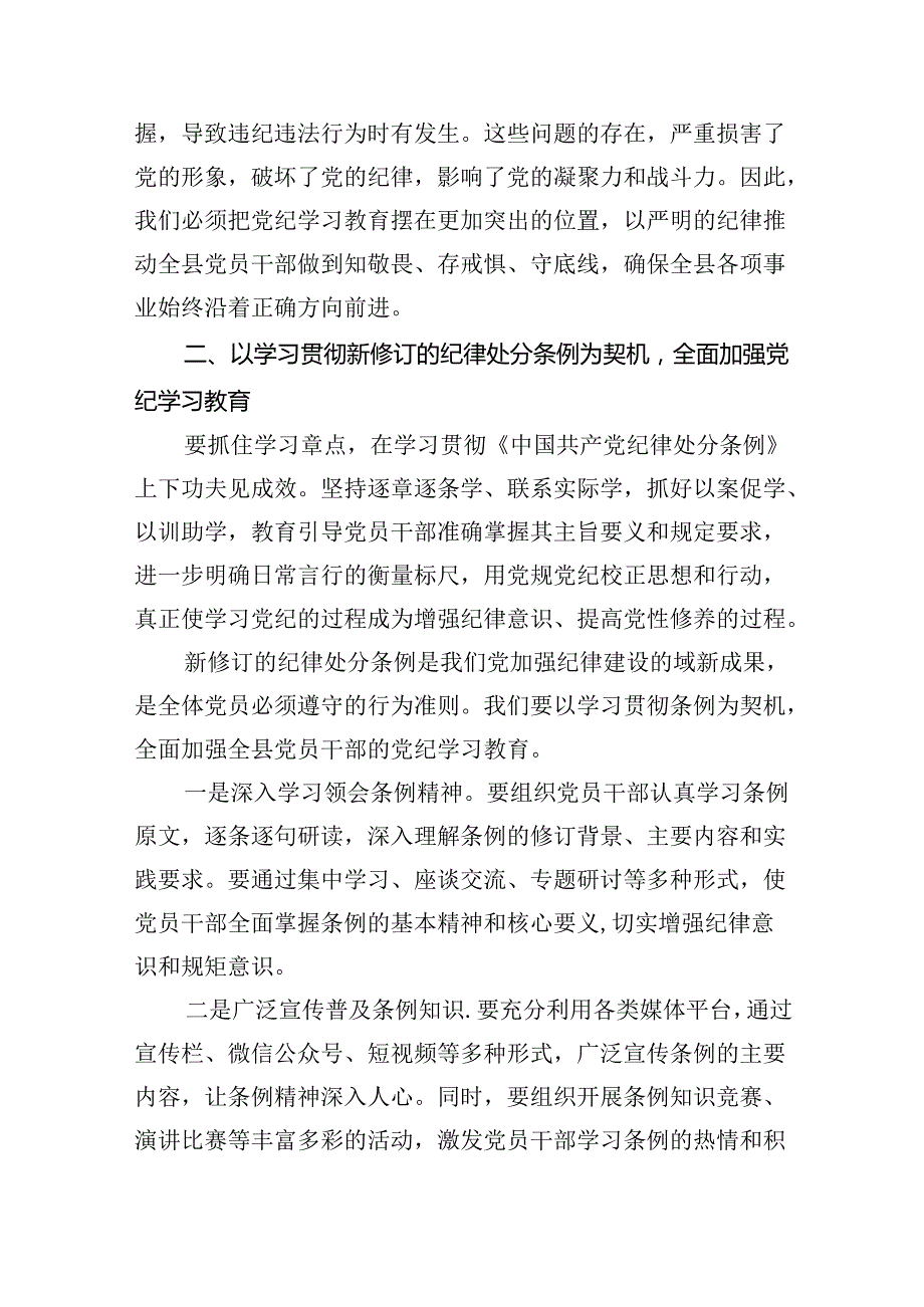 八篇党纪学习教育交流研讨发言材料.docx_第3页