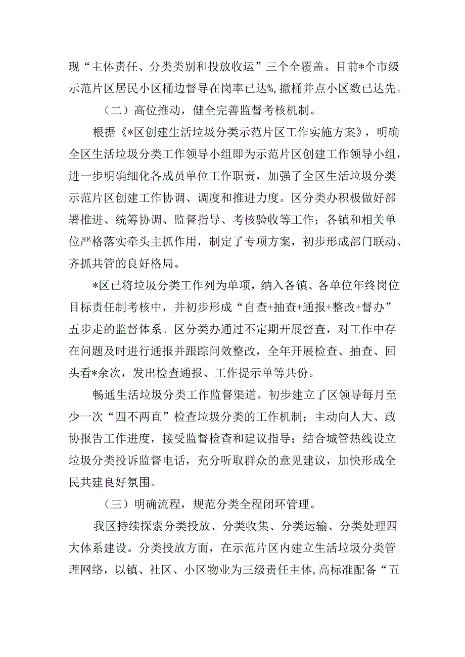 生活垃圾分类工作总结做法经验.docx_第2页