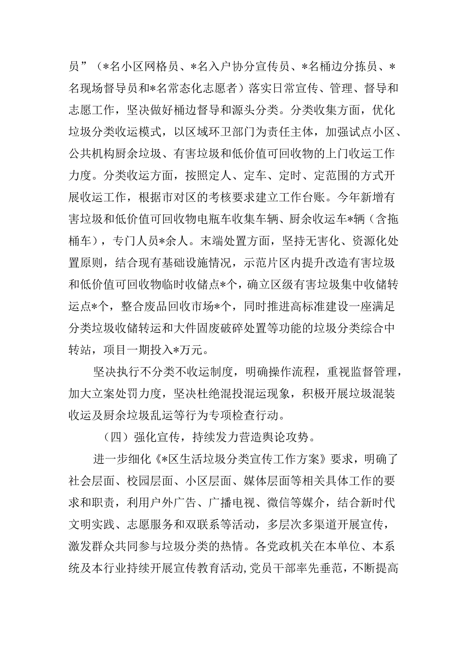生活垃圾分类工作总结做法经验.docx_第3页