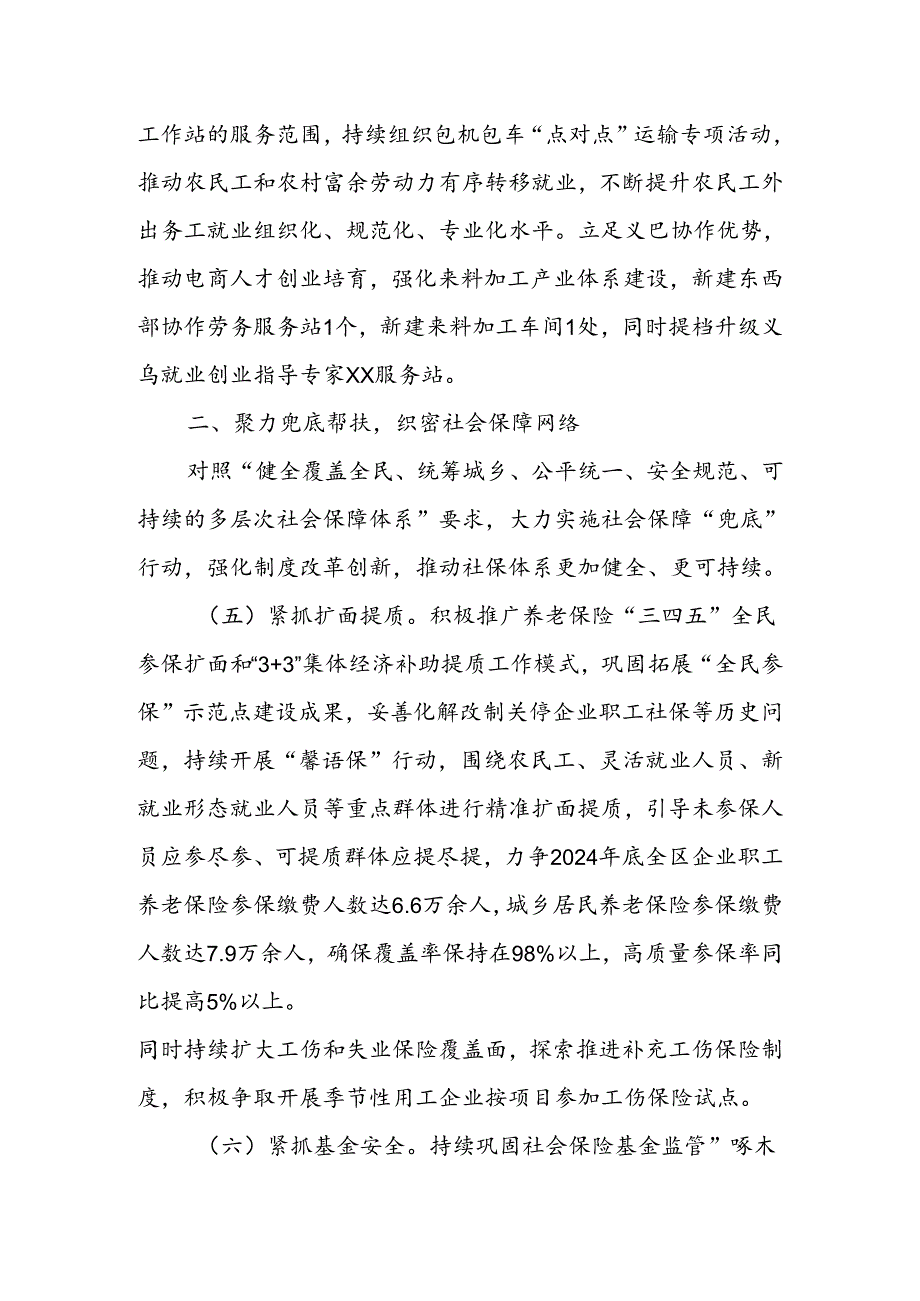 2024年全区人力资源和社会保障工作计划.docx_第3页
