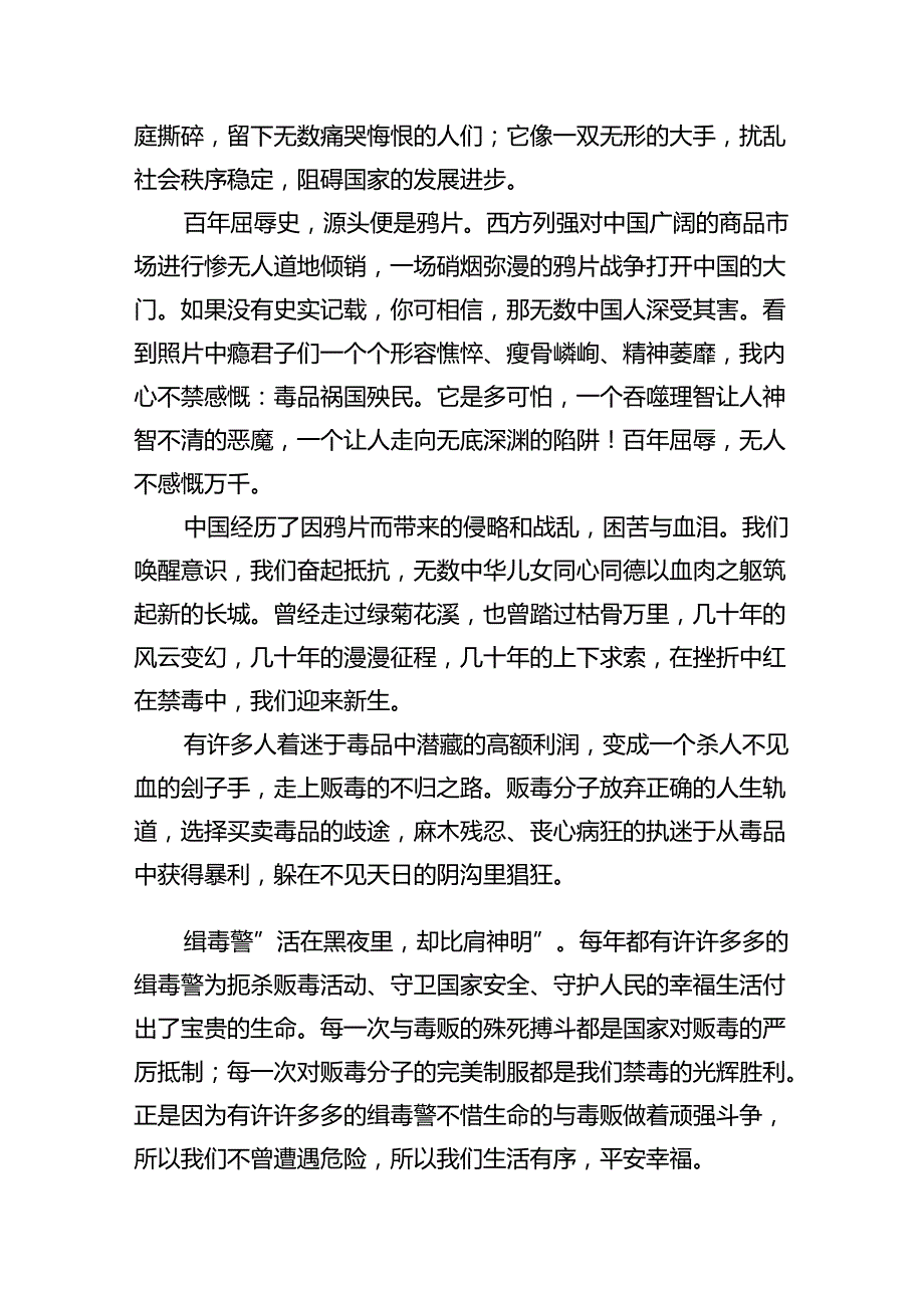 2024年国旗下讲话演讲稿《在劳动中成长在奋斗中前进》（共20篇）.docx_第3页