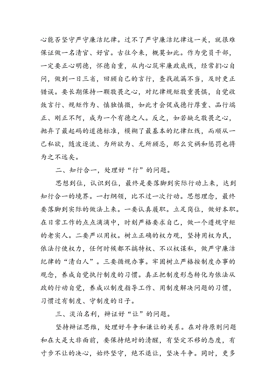 2024年党纪学习教育“廉洁纪律”专题研讨发言6篇（优选）.docx_第2页