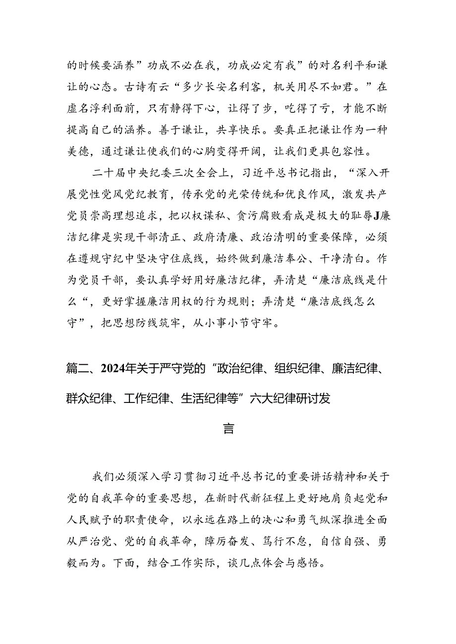 2024年党纪学习教育“廉洁纪律”专题研讨发言6篇（优选）.docx_第3页