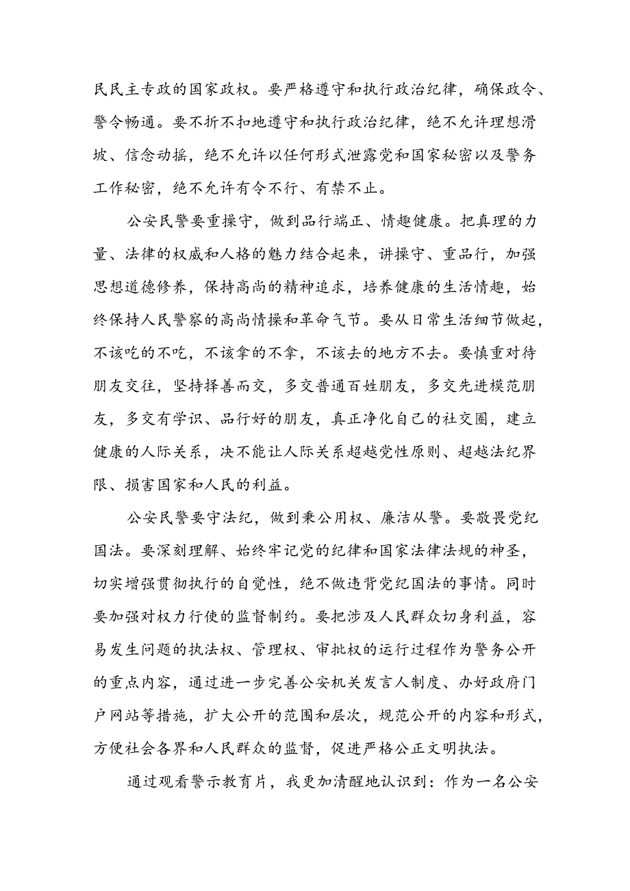 机关单位党员干部观看2024年党纪学习教育警示教育片个人心得体会 （14份）.docx_第2页