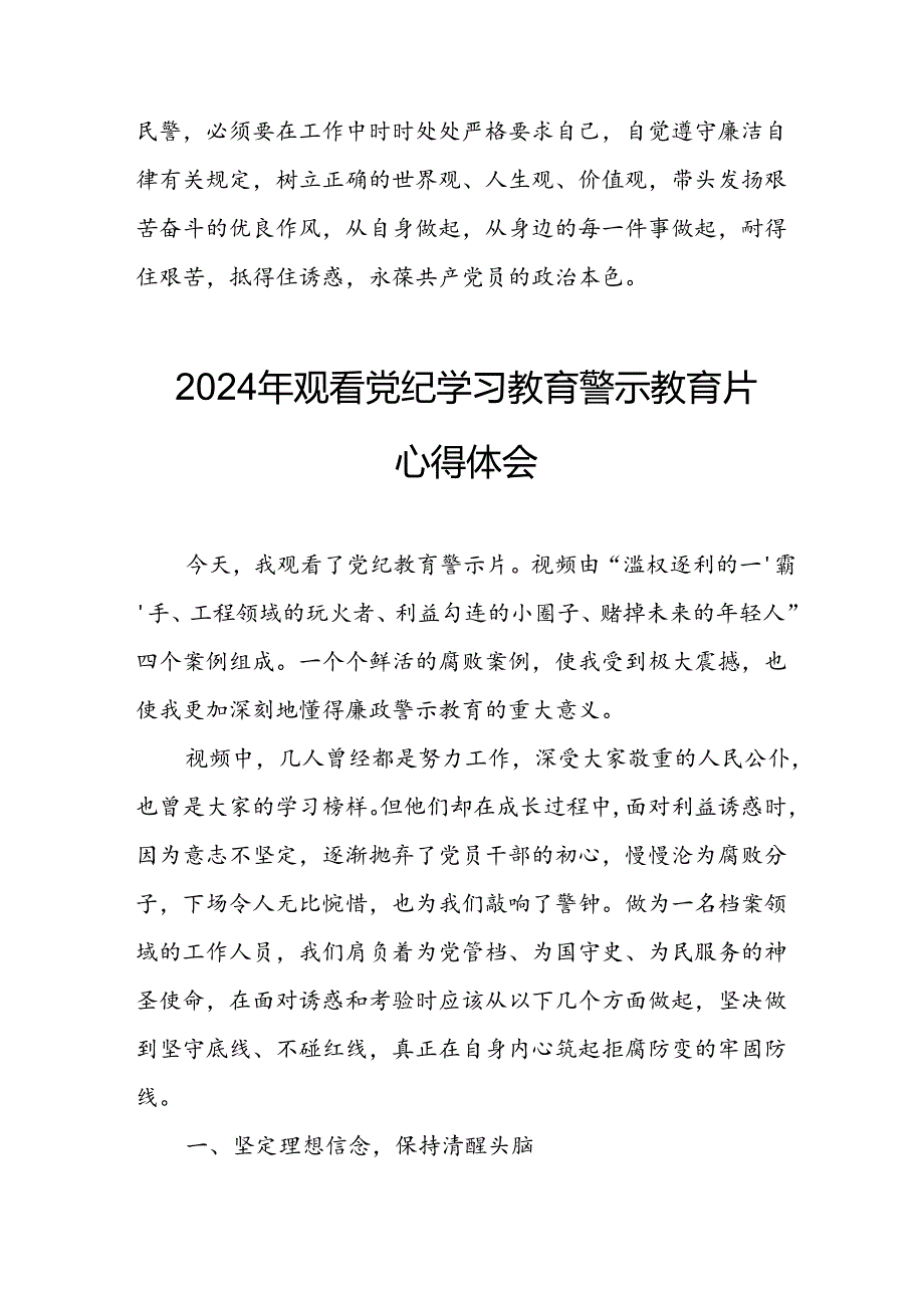 机关单位党员干部观看2024年党纪学习教育警示教育片个人心得体会 （14份）.docx_第3页