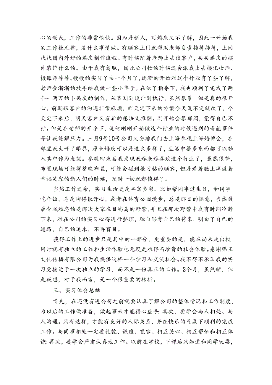 大四毕业生实习报告（3篇）.docx_第2页