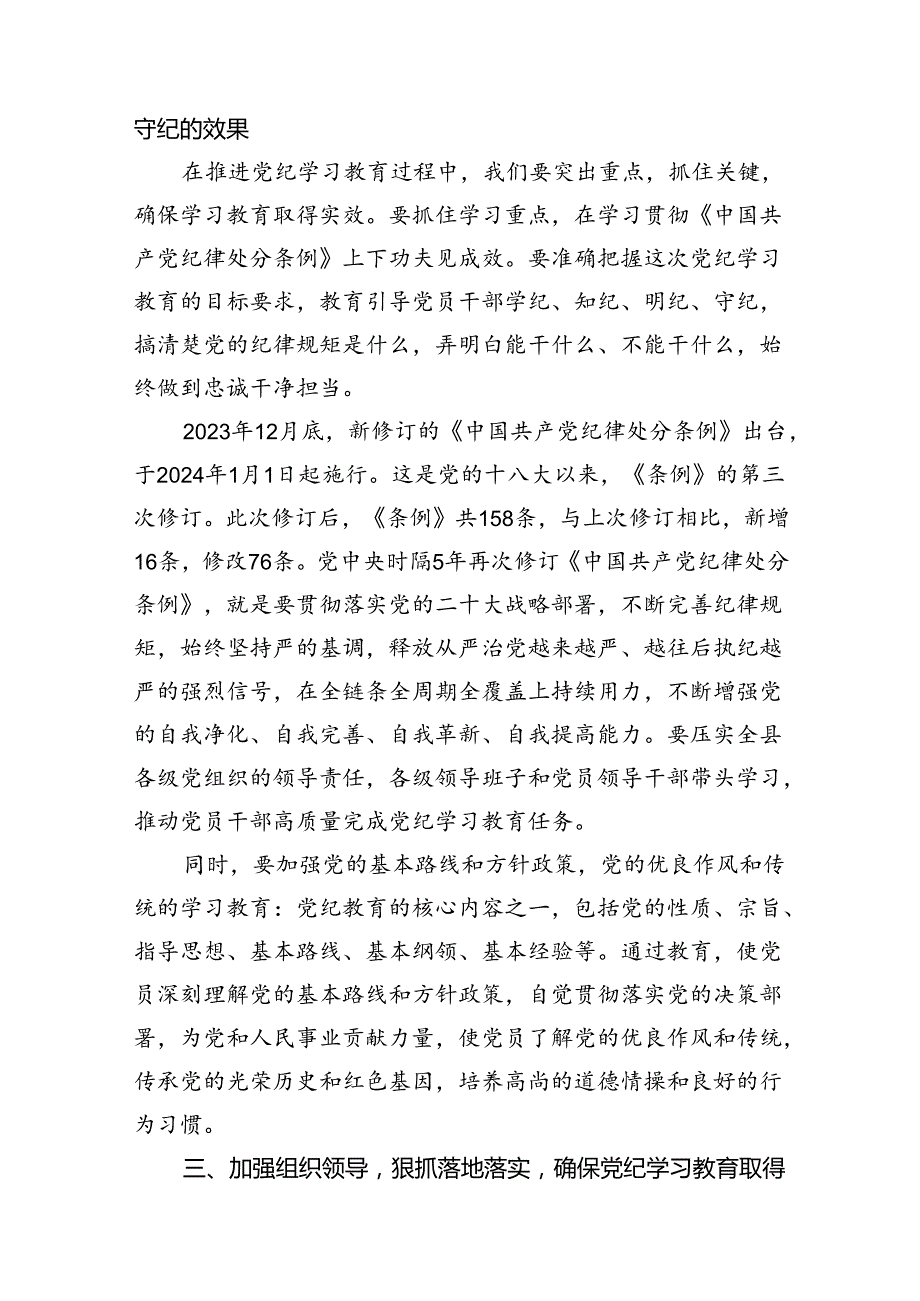 （9篇）2024年党纪学习教育动员部署会议讲话稿合集.docx_第3页