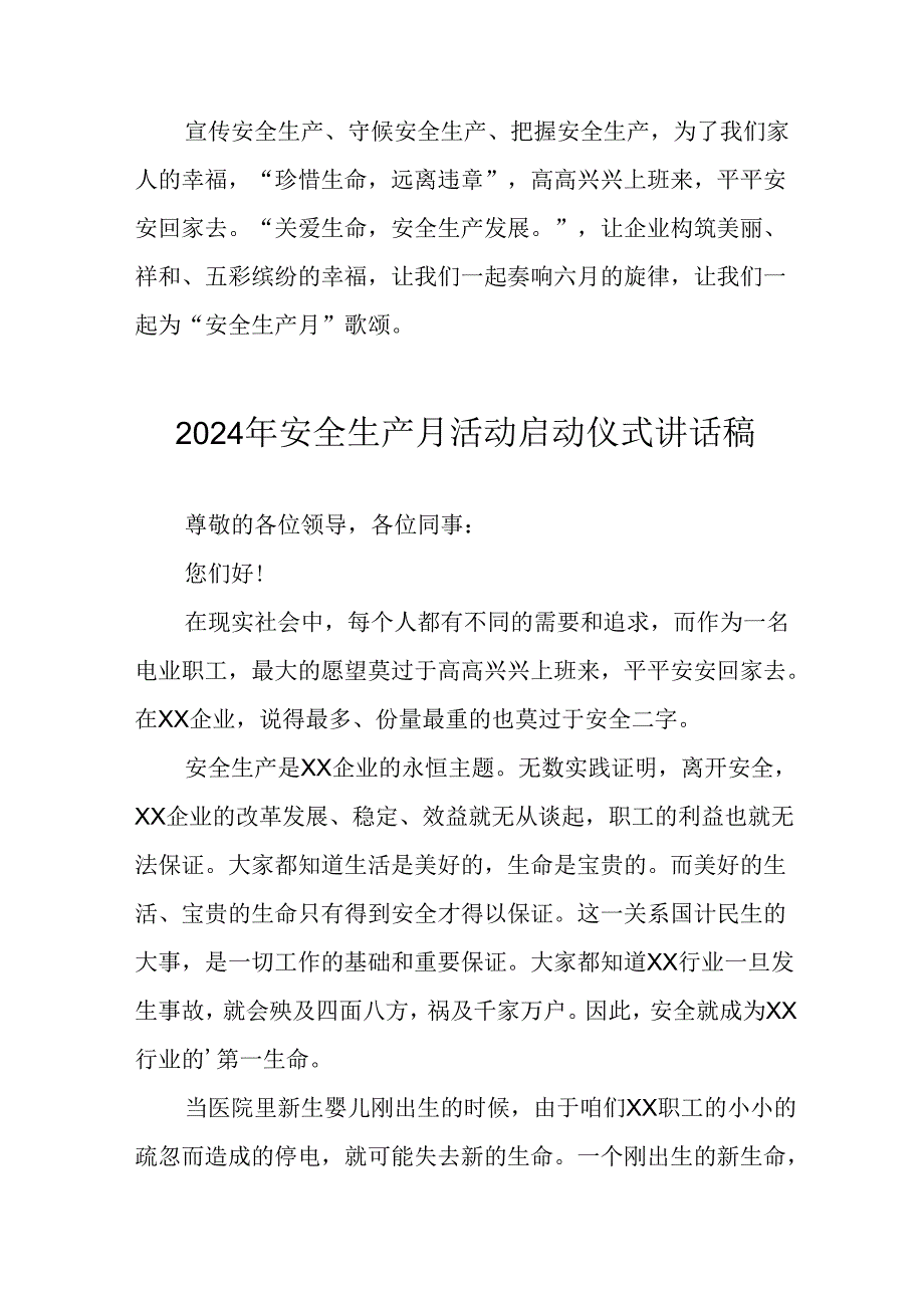 2024年《安全生产月》启动仪式发言稿（6份）60.docx_第2页