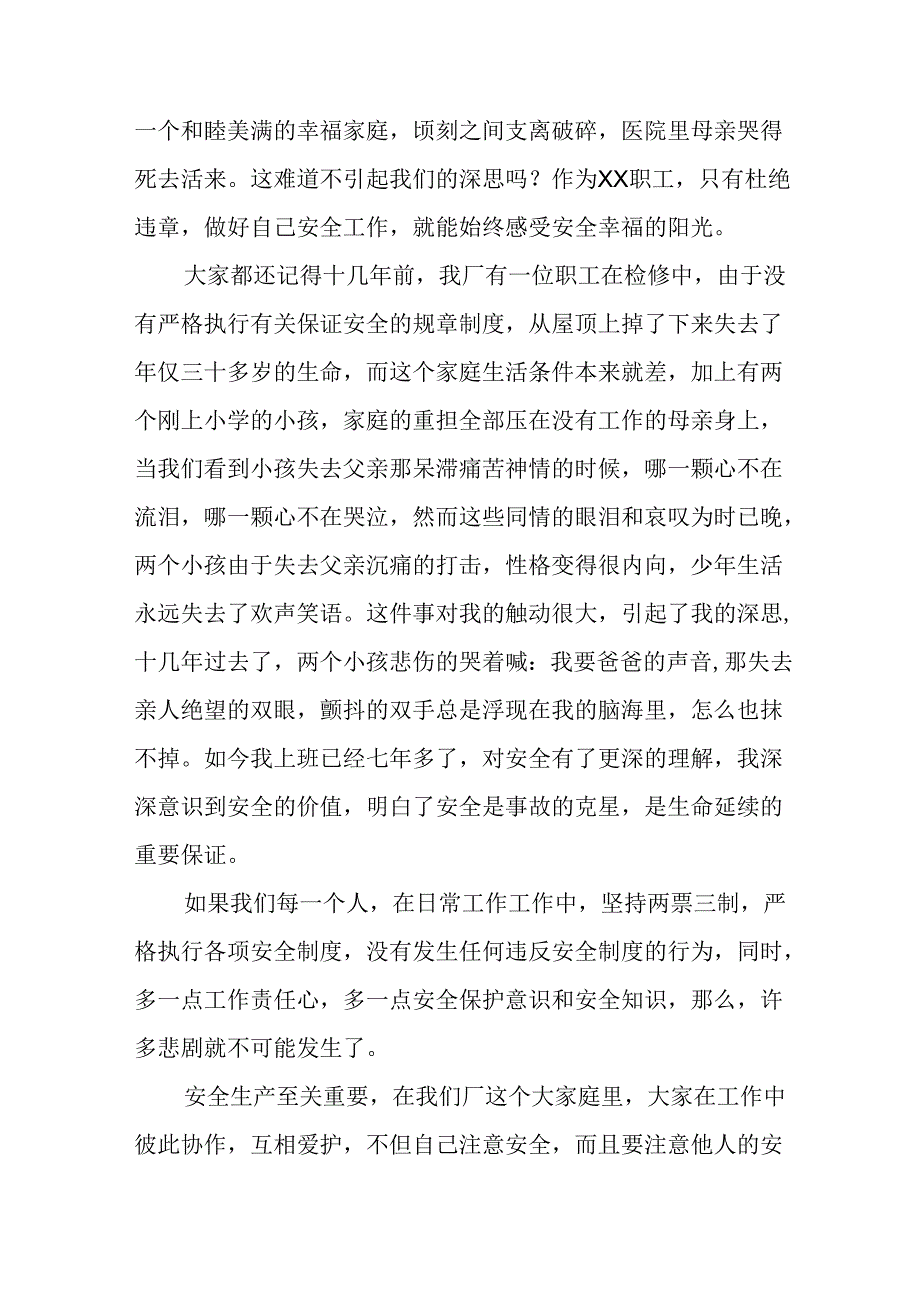 2024年《安全生产月》启动仪式发言稿（6份）60.docx_第3页