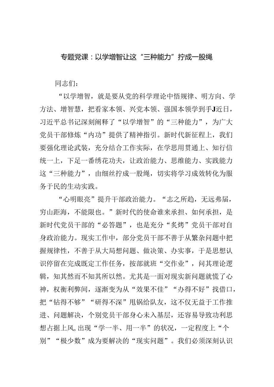 【2024党课】2024专题微党课讲稿【8篇】.docx_第1页