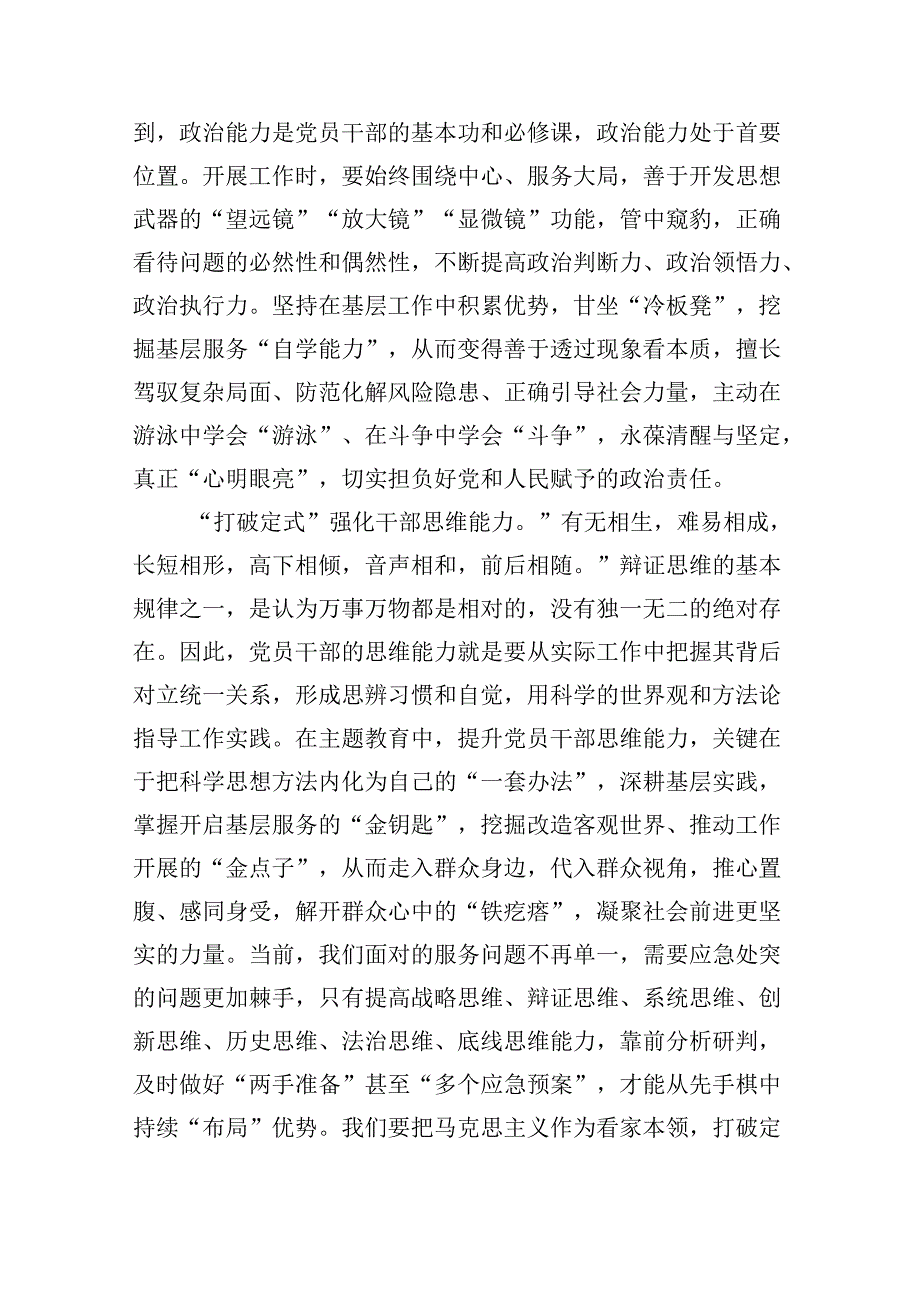 【2024党课】2024专题微党课讲稿【8篇】.docx_第2页