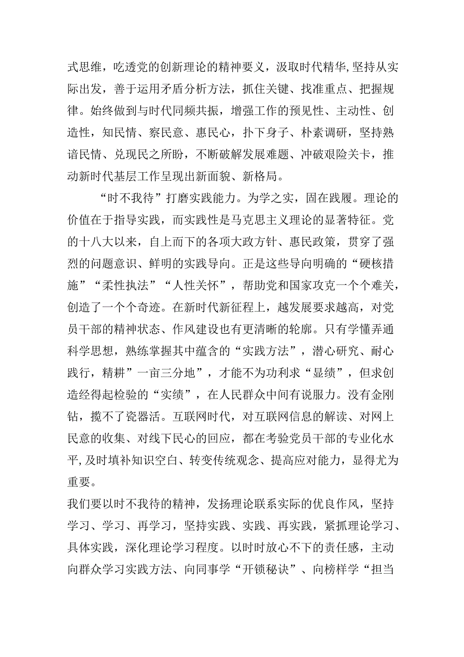 【2024党课】2024专题微党课讲稿【8篇】.docx_第3页