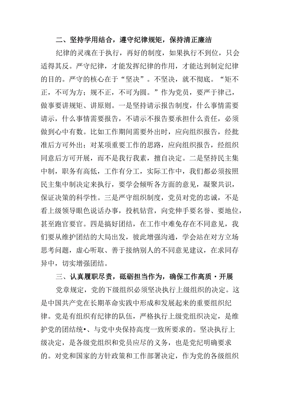 （16篇）支部书记学习组织纪律心得体会（详细版）.docx_第2页