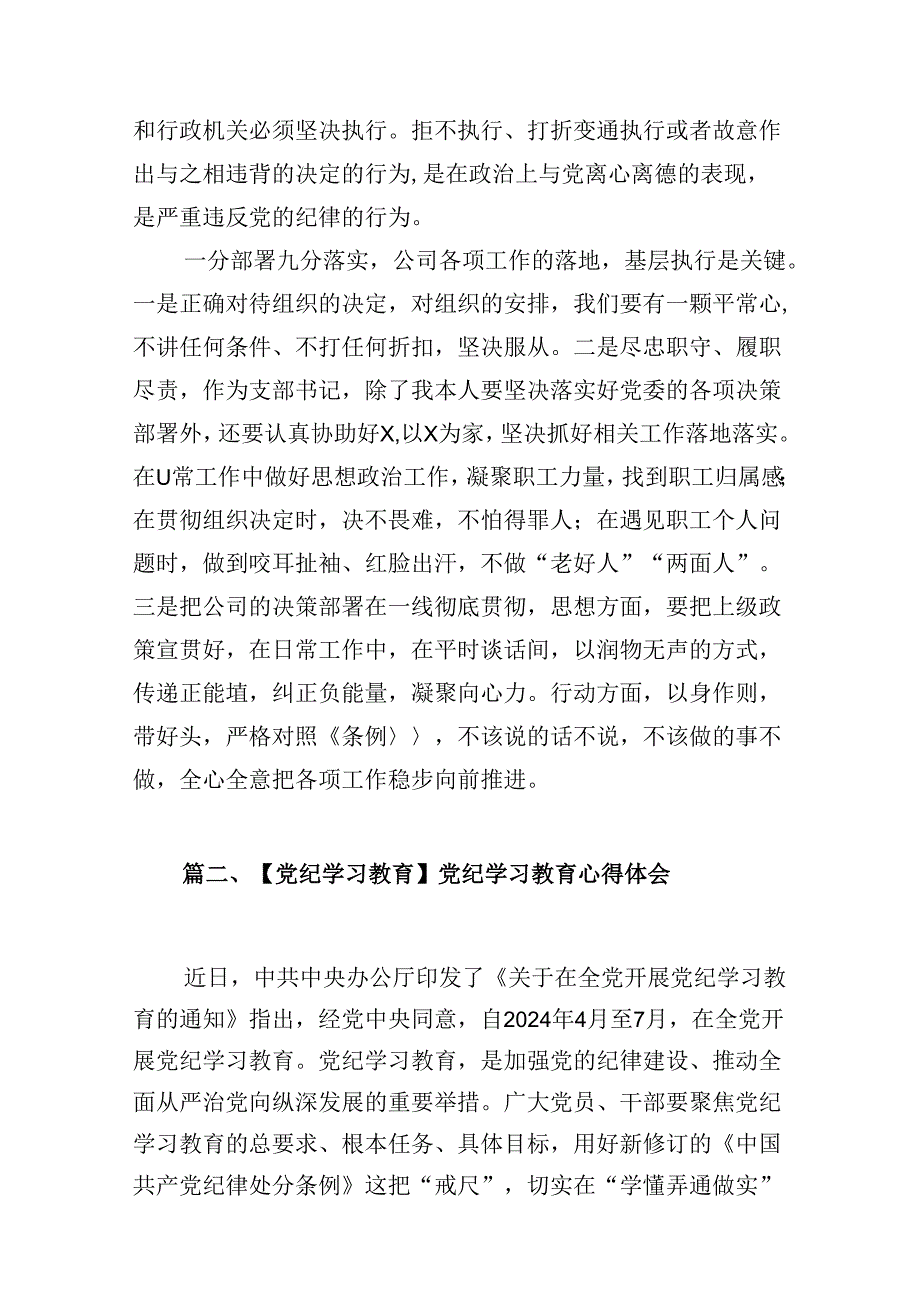（16篇）支部书记学习组织纪律心得体会（详细版）.docx_第3页