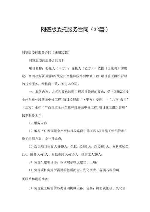 网签版委托服务合同（32篇）.docx